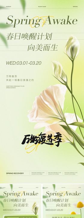 女神节美业卡项活动海报