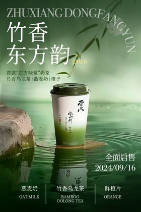 竹香奶茶国风海报