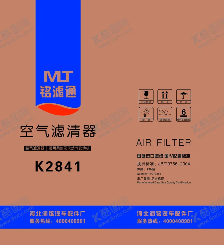 编号：60849910281958389915【酷图网】源文件下载-铭滤通滤清器