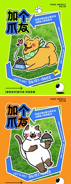 交个爪友活动海报
