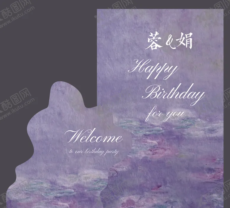编号：57874701251112014116【酷图网】源文件下载-紫色晕染生日宴