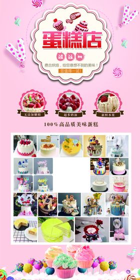 蛋糕店海报