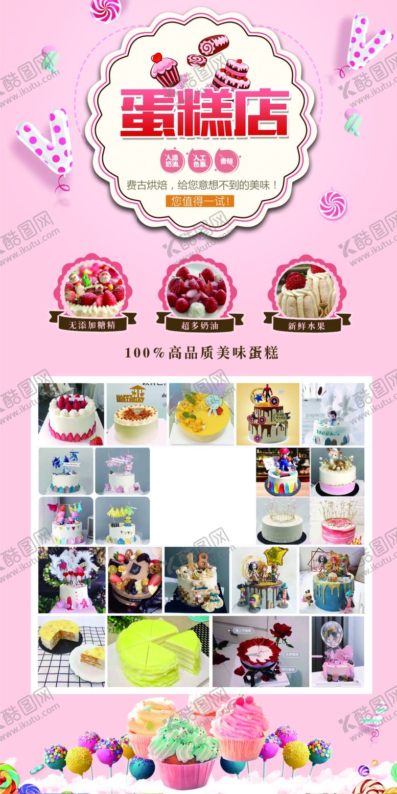 编号：63404607051953207301【酷图网】源文件下载-蛋糕店海报