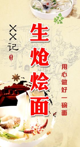 面馆海报