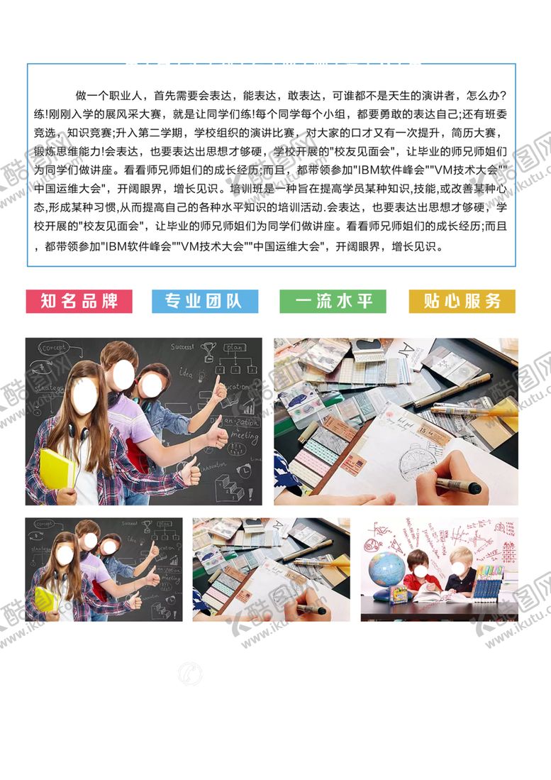 编号：30390505080536091431【酷图网】源文件下载-培训班