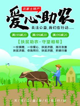 爱心助农