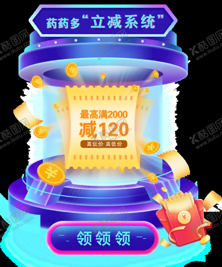编号：62081909252008209158【酷图网】源文件下载-弹窗优惠券