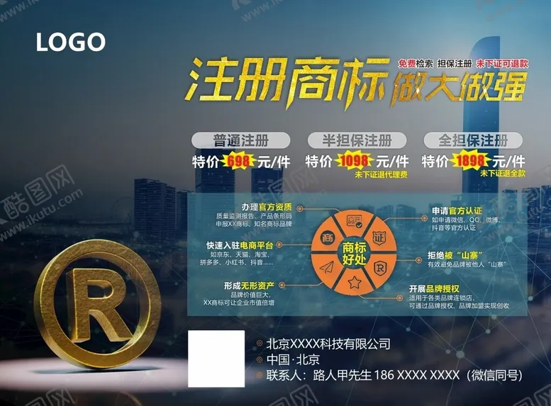 编号：32829502010710516816【酷图网】源文件下载-知识产权广告宣传单页DM设计