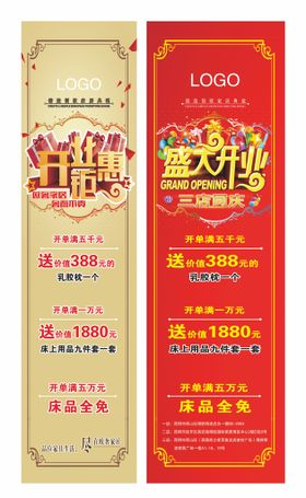 编号：69304509250637332580【酷图网】源文件下载-红创家居新年活动展架