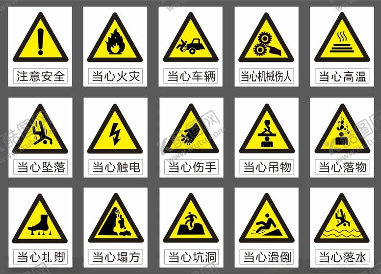 编号：78742602160255504467【酷图网】源文件下载-警示标识