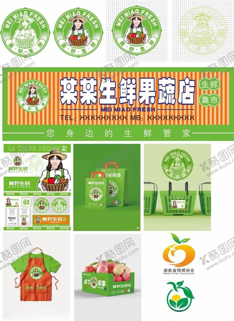 编号：33721704030740544488【酷图网】源文件下载-蔬菜生鲜果蔬店视觉设计