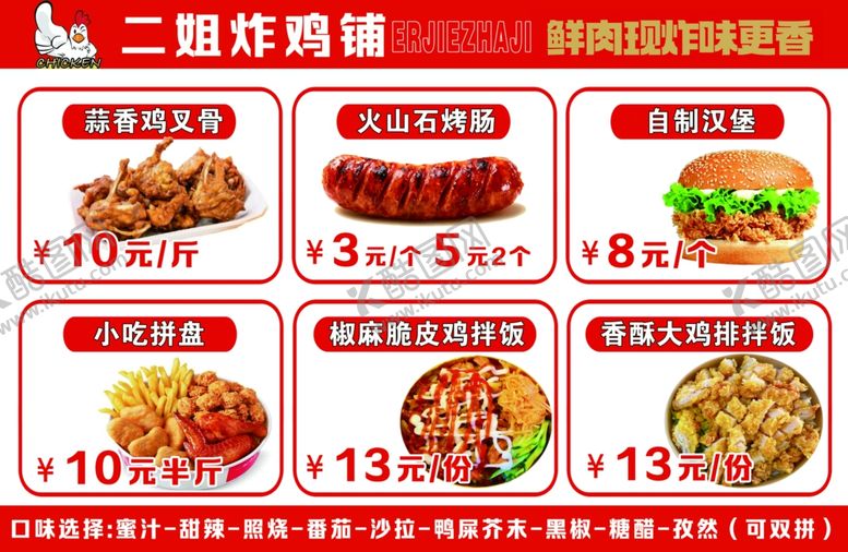 编号：15752404040426205368【酷图网】源文件下载-小吃价格表