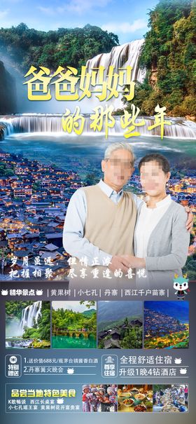 贵州旅游