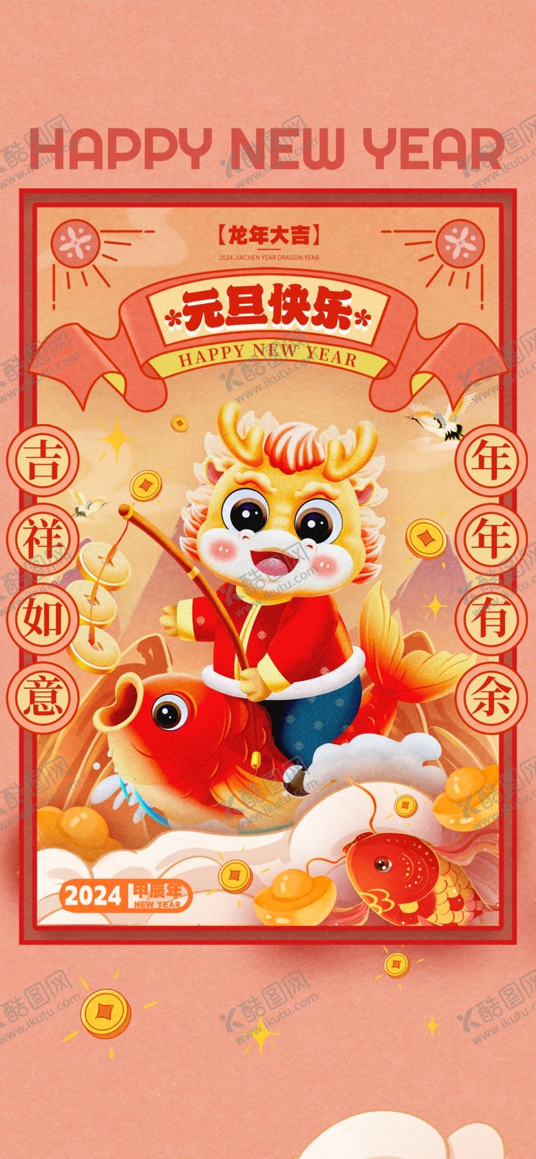 编号：22085001230513353947【酷图网】源文件下载-元旦海报