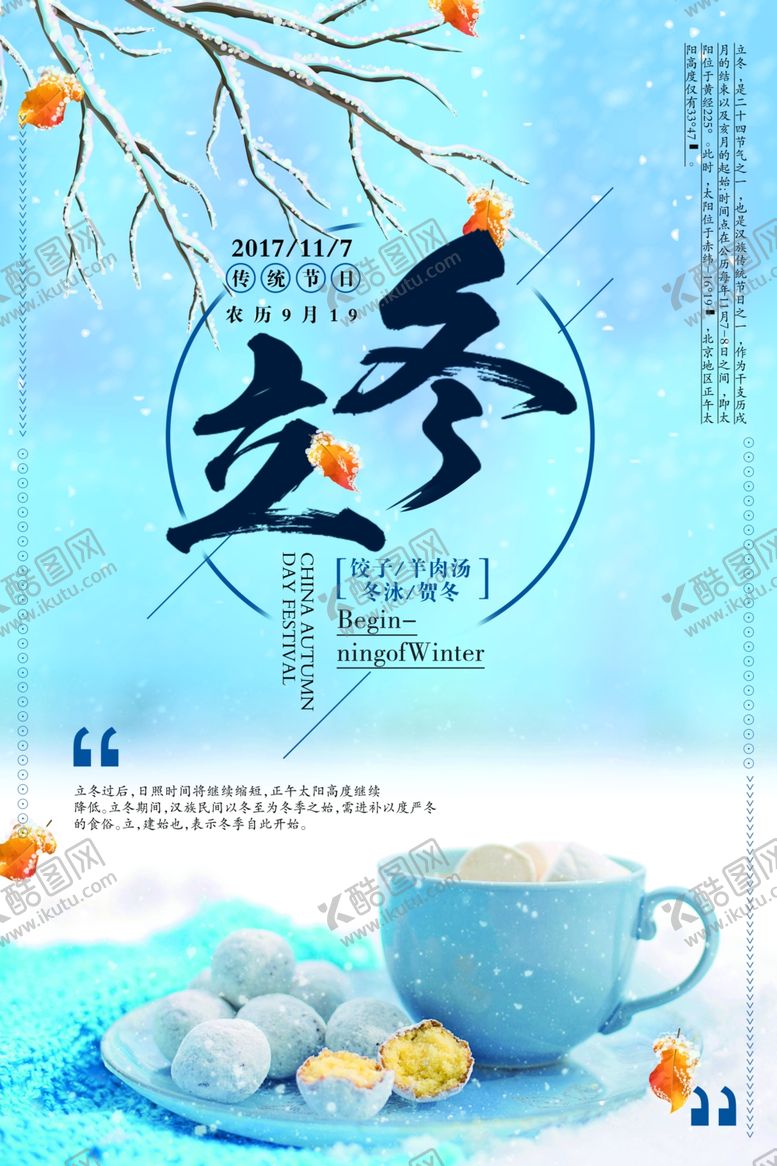 编号：81750810170723349069【酷图网】源文件下载-立冬