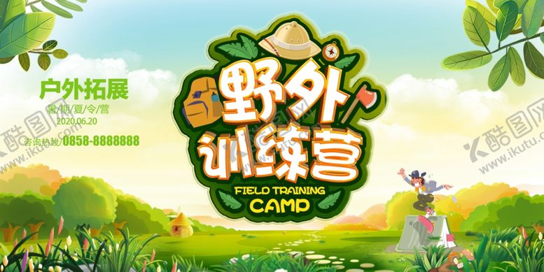 编号：58295907141817115138【酷图网】源文件下载-夏令营海报