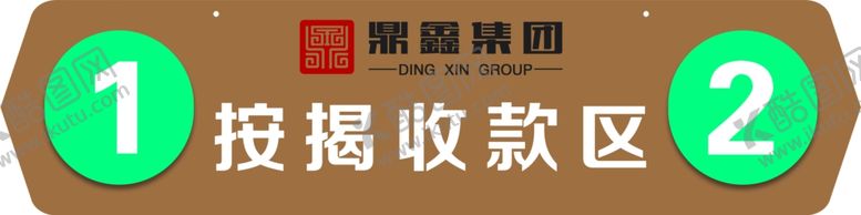 编号：64857310310104578588【酷图网】源文件下载-收款牌