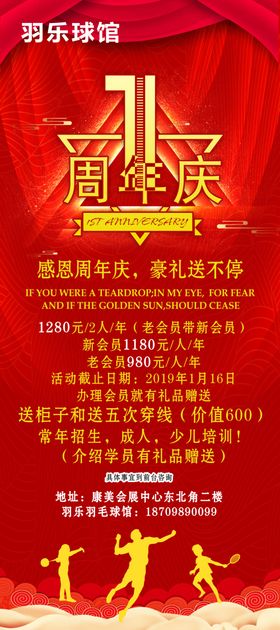 周年庆