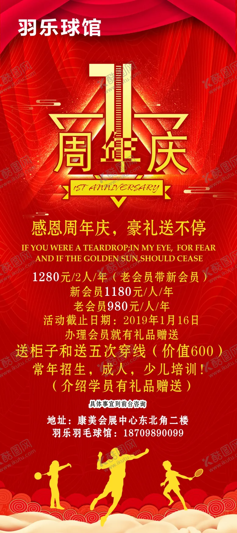 编号：64399107010436579424【酷图网】源文件下载-周年庆