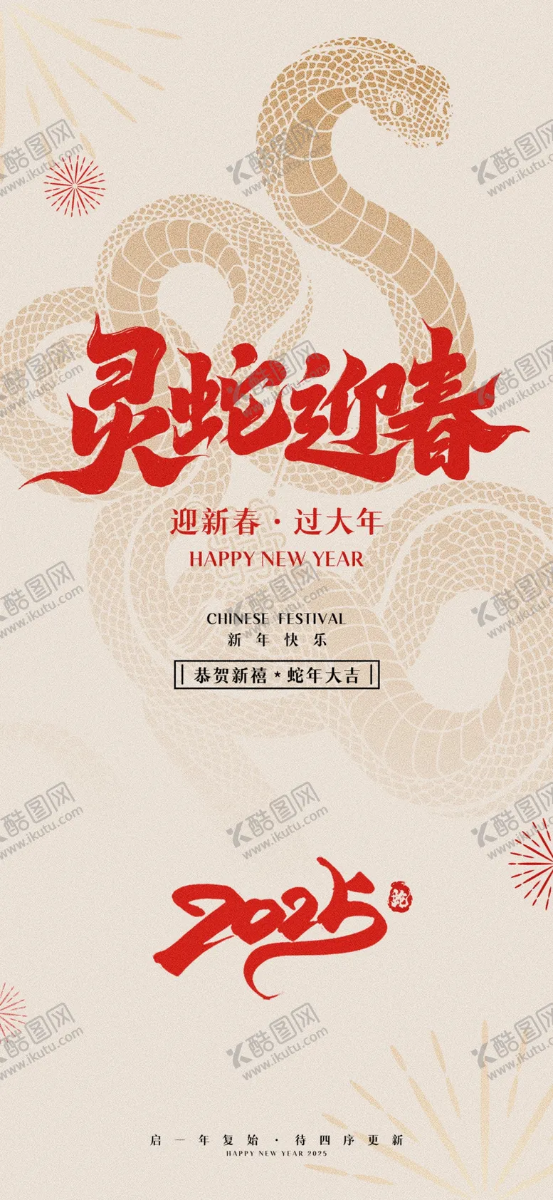 编号：23712401250511329188【酷图网】源文件下载-蛇年