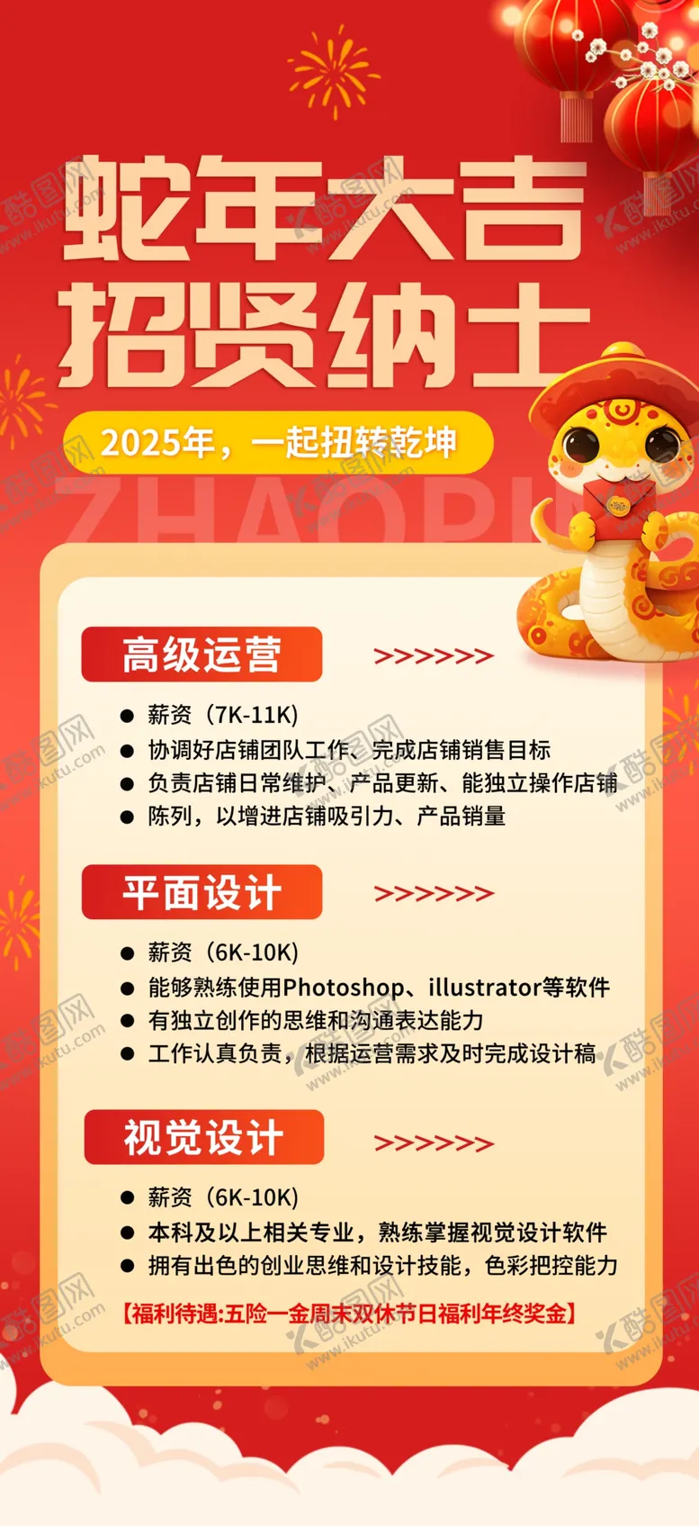 编号：91753603020030561548【酷图网】源文件下载-招聘