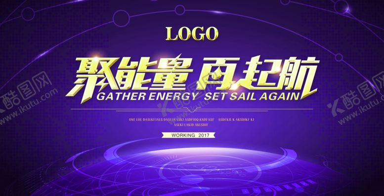 编号：31986405181453319200【酷图网】源文件下载-年会背景