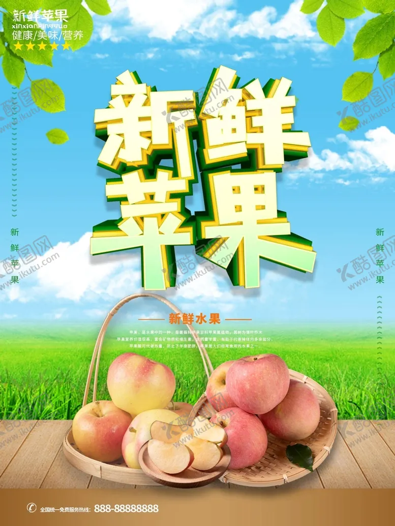 编号：71910210161400556199【酷图网】源文件下载-新鲜苹果