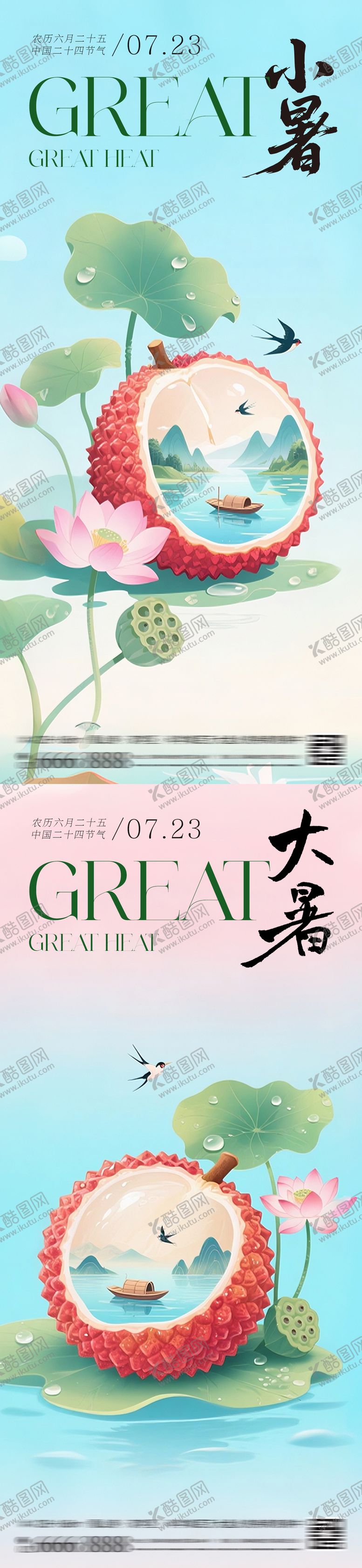 编号：43618406302306495386【酷图网】源文件下载-小暑大暑系列海报