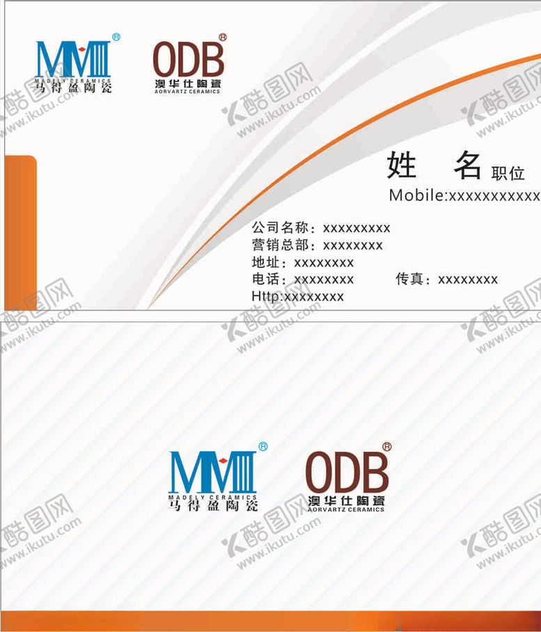 编号：92804809140147119460【酷图网】源文件下载-企业名片