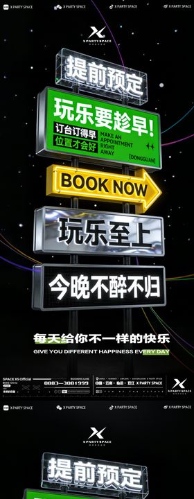 酒吧早场预订海报