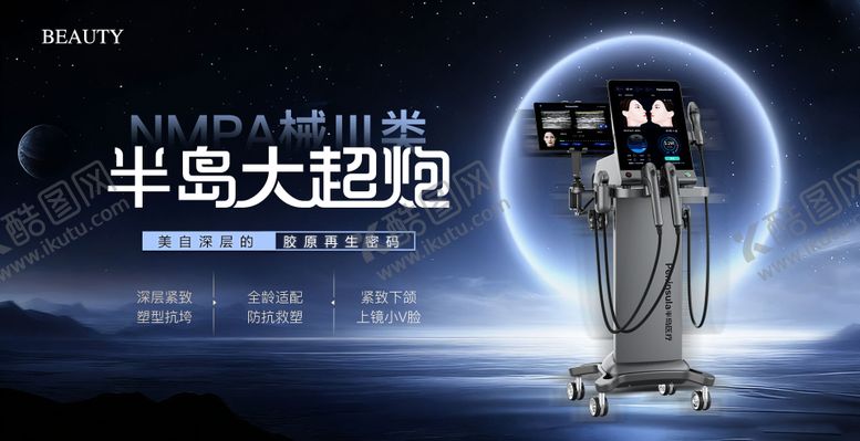 编号：91205402271623083109【酷图网】源文件下载-医美半岛大超炮仪器主KV