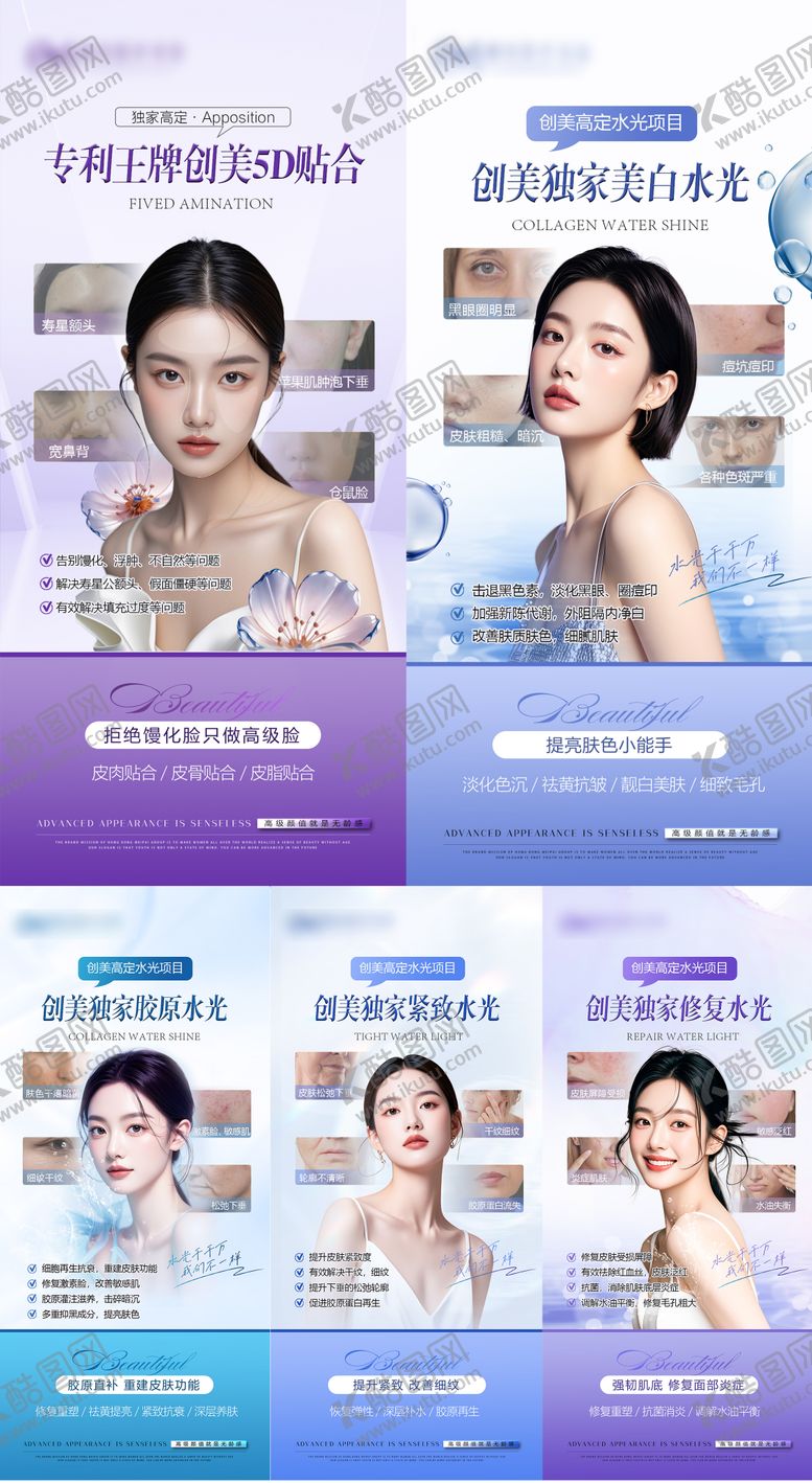 编号：45542509080611119450【酷图网】源文件下载-医美水光海报