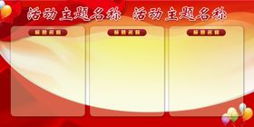 企业展板