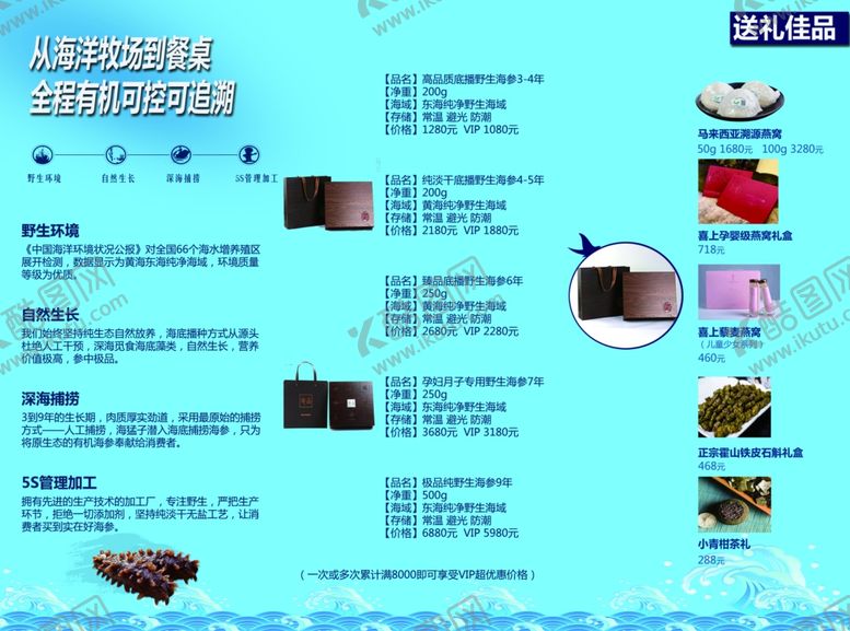 编号：97370907141709577535【酷图网】源文件下载-海参三折页