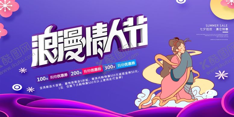 编号：16633709190105299874【酷图网】源文件下载-情人节