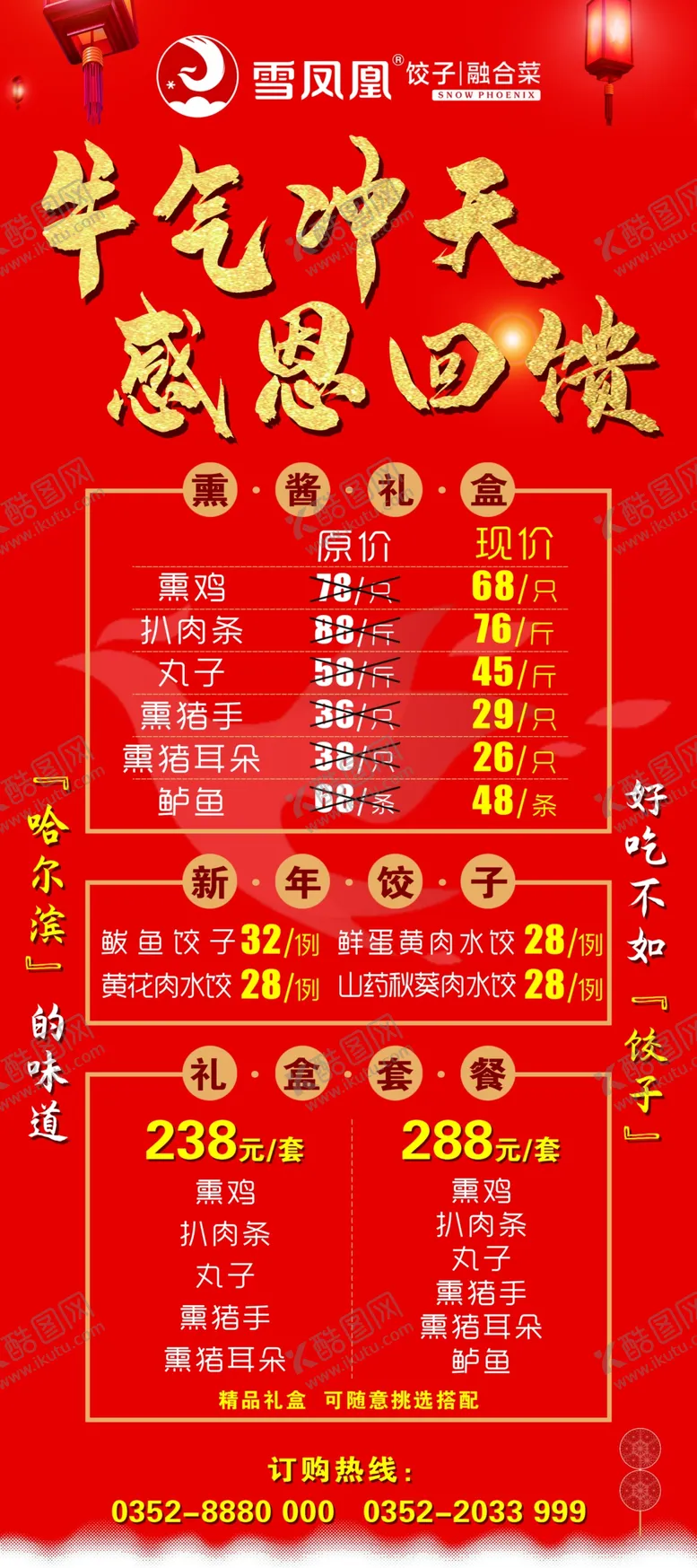 编号：82678303141810428159【酷图网】源文件下载-年货展架