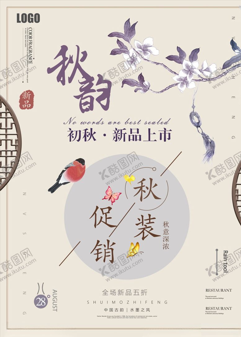 编号：73249105190547382497【酷图网】源文件下载-秋季上新