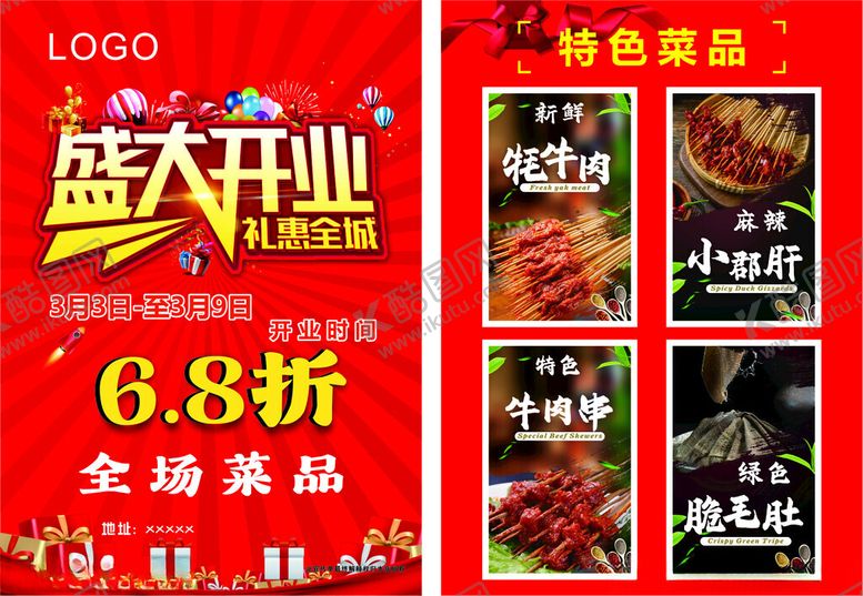 编号：76063604242005148608【酷图网】源文件下载-宣传单