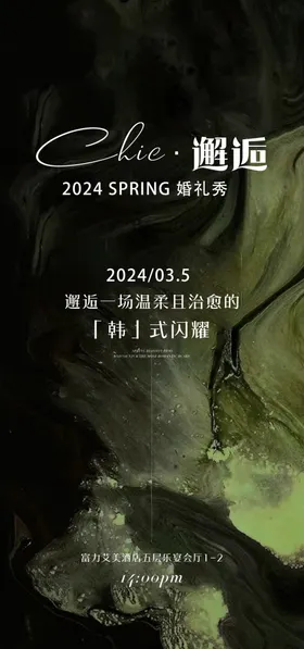 邀请函海报发布会高雅展览会