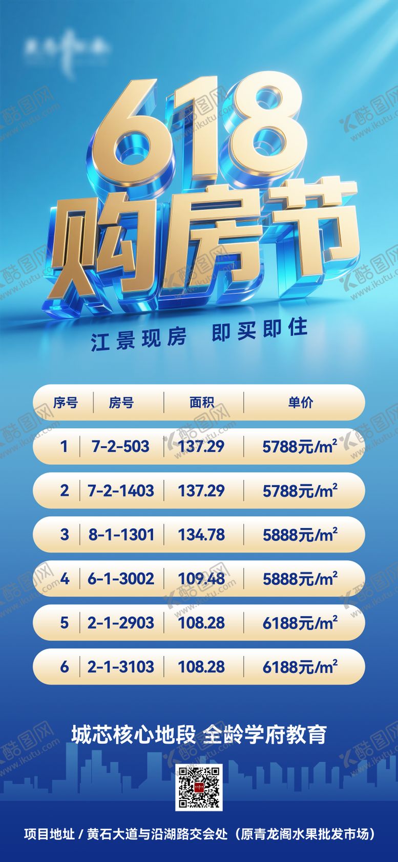 编号：54123006172304174399【酷图网】源文件下载-地产618海报