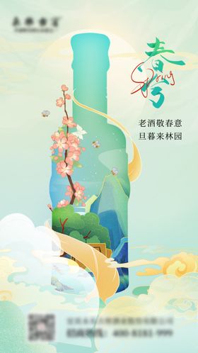 房地产霜降节气移动端海报