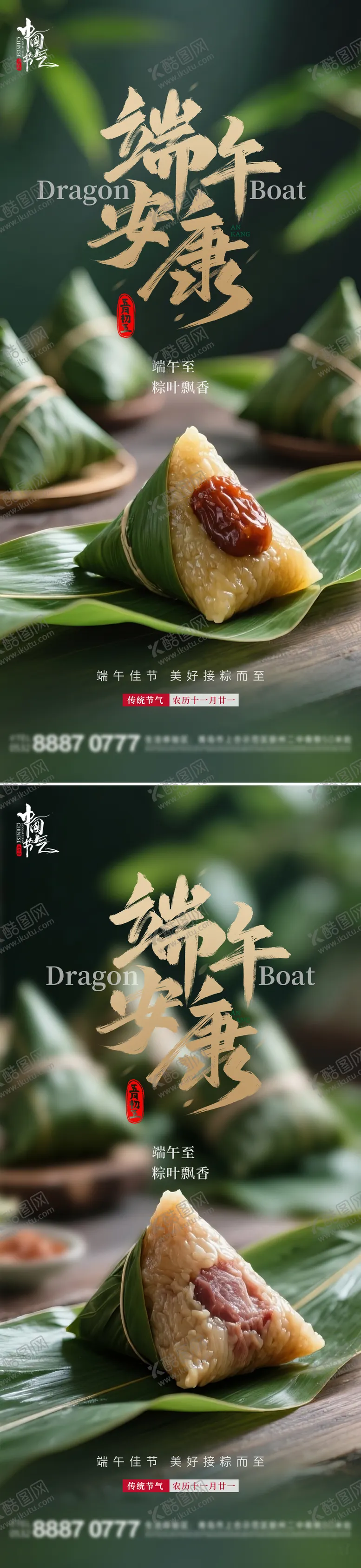 编号：71347206150043479036【酷图网】源文件下载-端午南方北方粽子节日海报
