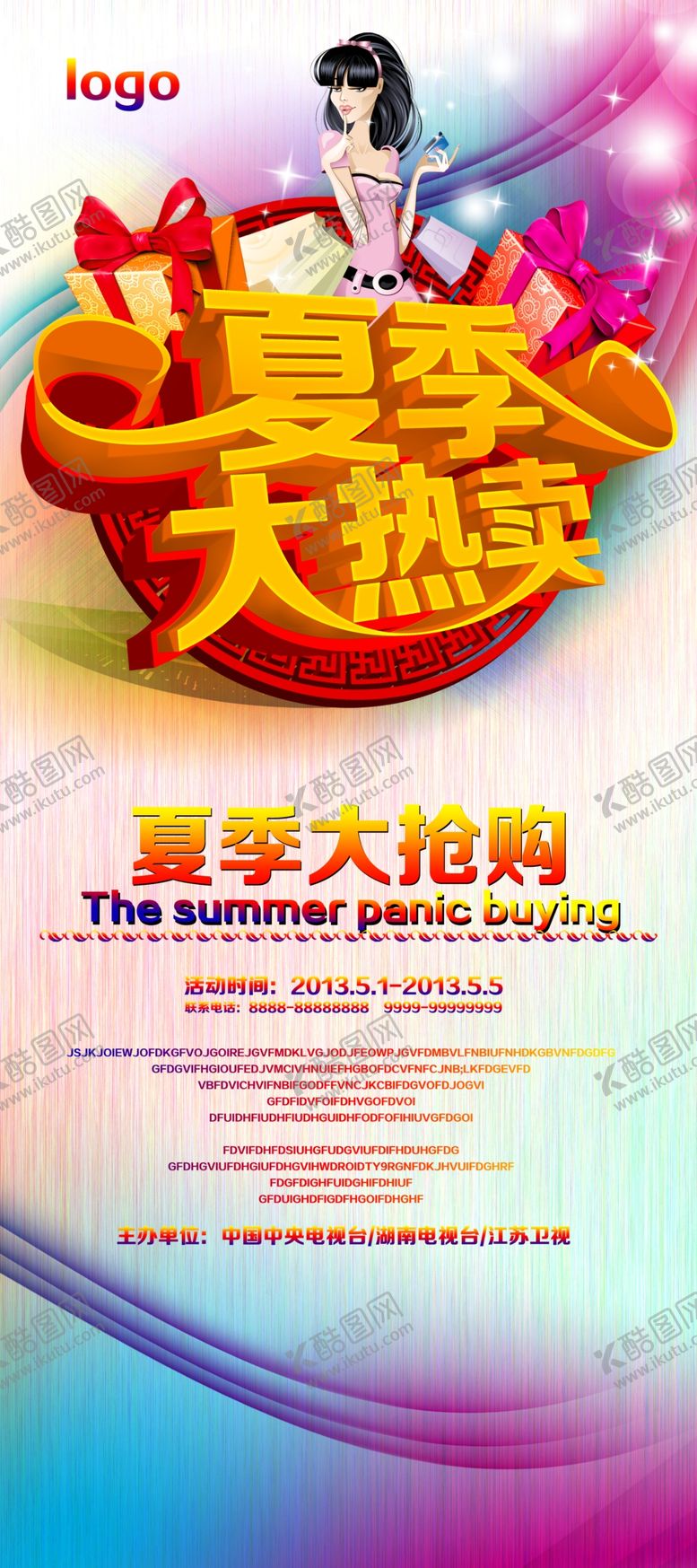 编号：23949105142138181403【酷图网】源文件下载-超市海报