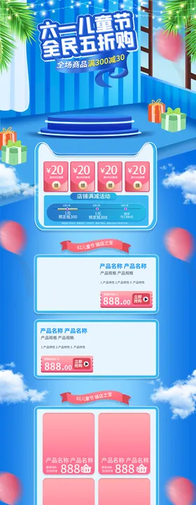 六一儿童节海报超市61