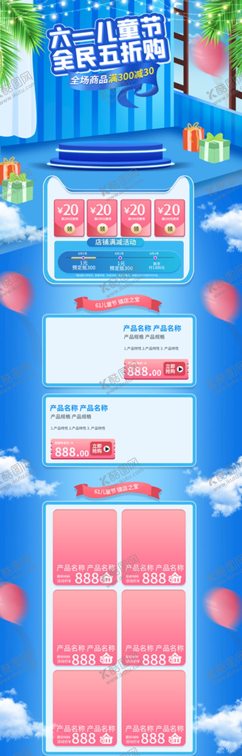编号：40180610251429189679【酷图网】源文件下载-六一儿童节
