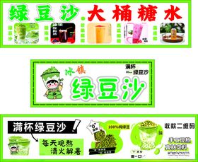 绿豆沙糖水