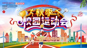 校园运动会