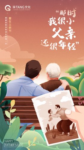 父亲节海报公历日温馨创意