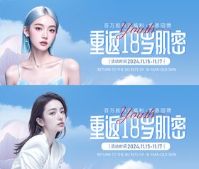 医美胶原蛋白注意事项海报