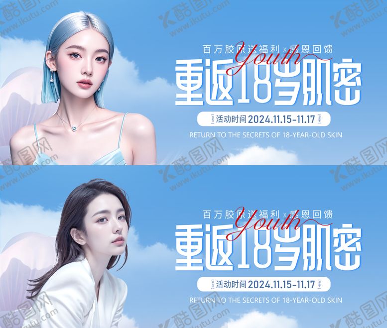 编号：10261006301625208702【酷图网】源文件下载-医美胶原蛋白banner